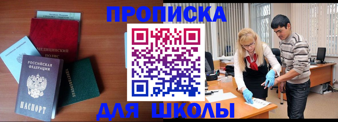 купить прописку в Санкт-Петербурге